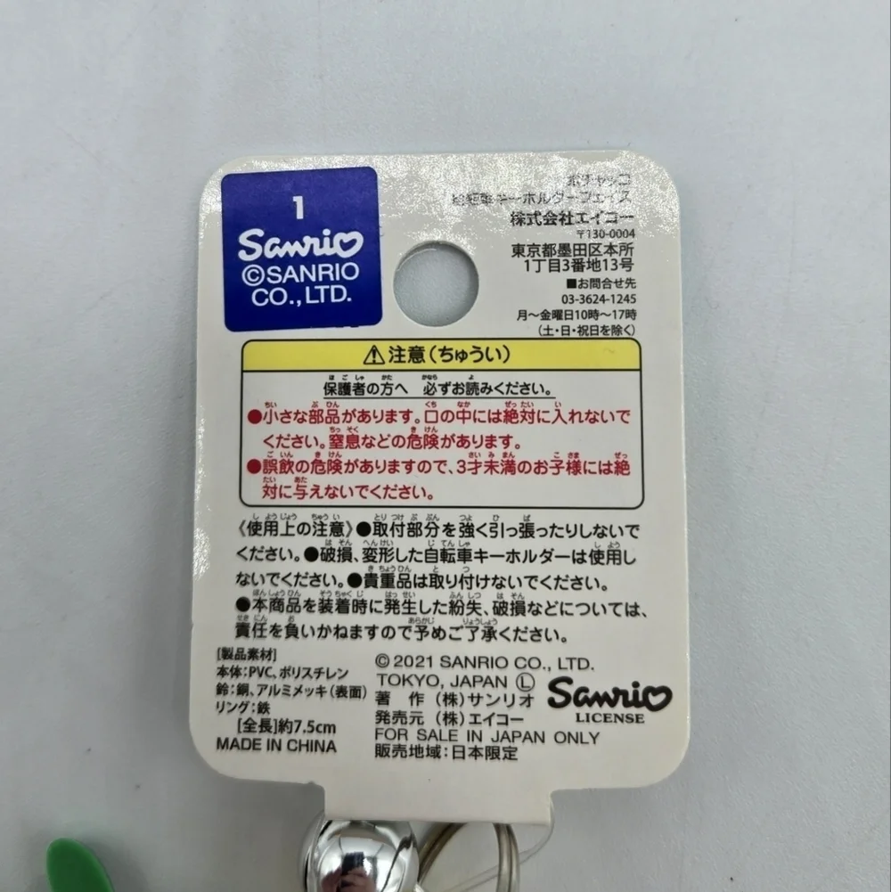 Sanrio Pochacco Rubber Keychain with Bell Dark Green